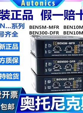 奥托尼克斯光电开关BEN5M-MFR 7M-MDR BEN10M-TFR 3/500—DFR DDT