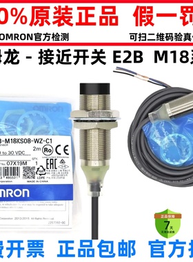 正品欧姆龙接近开关E2B-M18KS08-WZ-C1 18KN10-C2 KS5 N16—WZ-B1