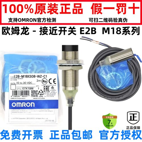 正品欧姆龙接近开关E2B-M18KS08-WZ-C1 18KN10-C2 KS5 N16—WZ-B1