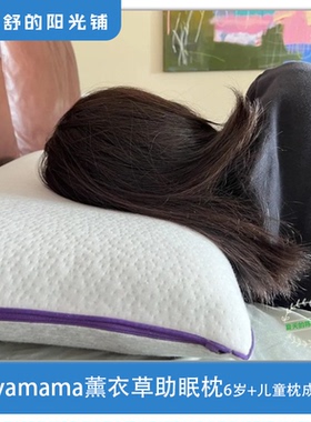 爱尔兰clevamama可俐妈妈薰衣草记忆枕6岁+/成人枕