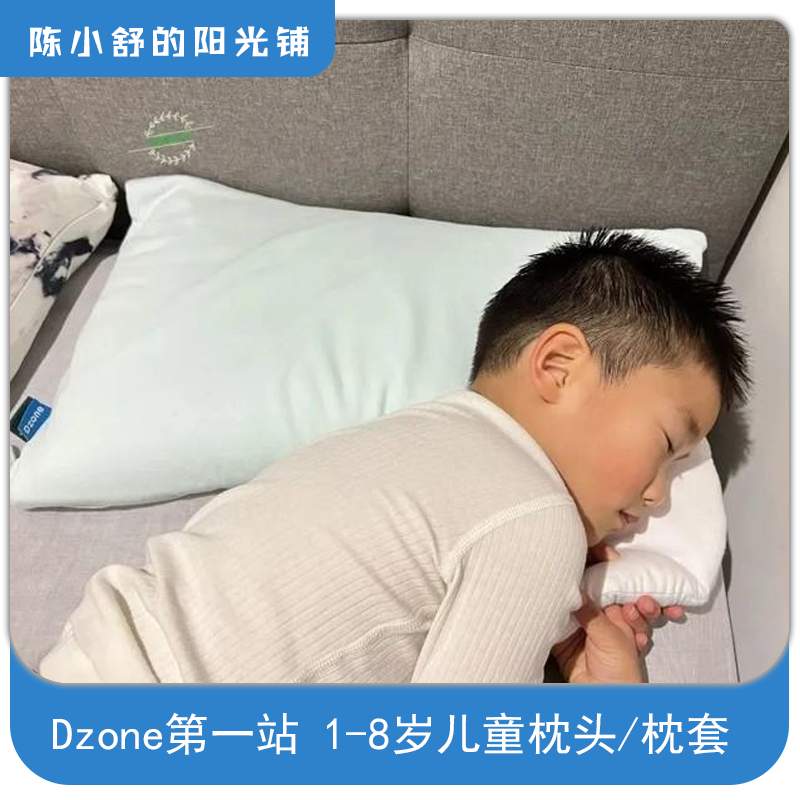 Dzone第一站儿童枕1-8岁宝宝枕头/枕套安睡甜梦35*55