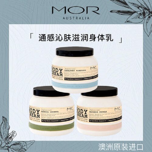 MOR澳魅【通感身体乳】润肤乳秋冬季保湿霜补水滋润