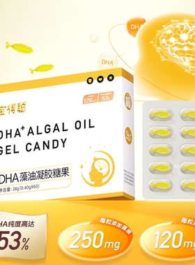宝得聪DHA藻油凝胶糖果