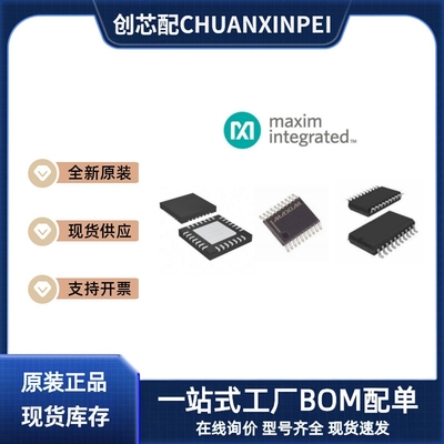 进口原装现货 MAX16992ATCE/V+T 封装TQFN12 全新集成电路IC芯片