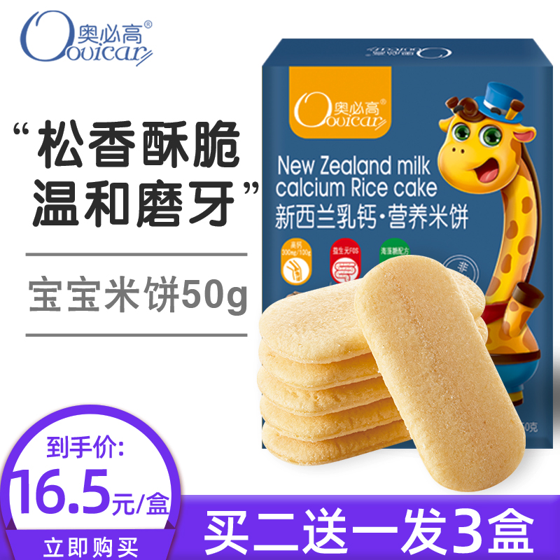 无添加盐奥必高米饼儿童软干辅食