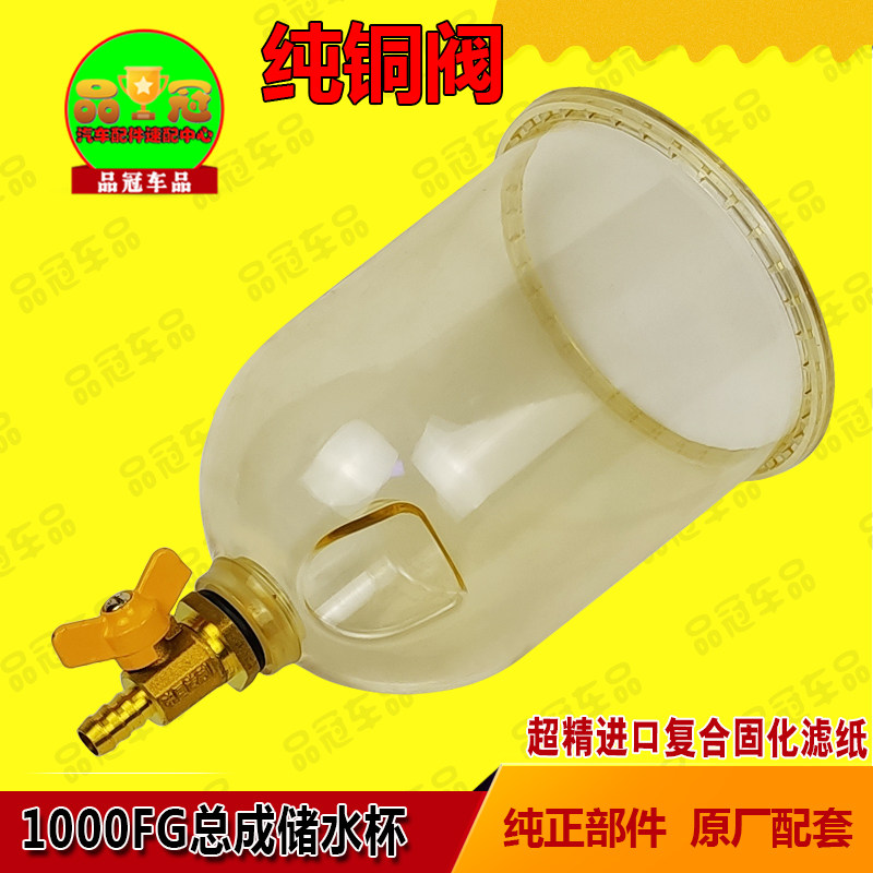 1000FG/FH派克加装油水分离器900FH/FG总成集水杯透明杯正品配件
