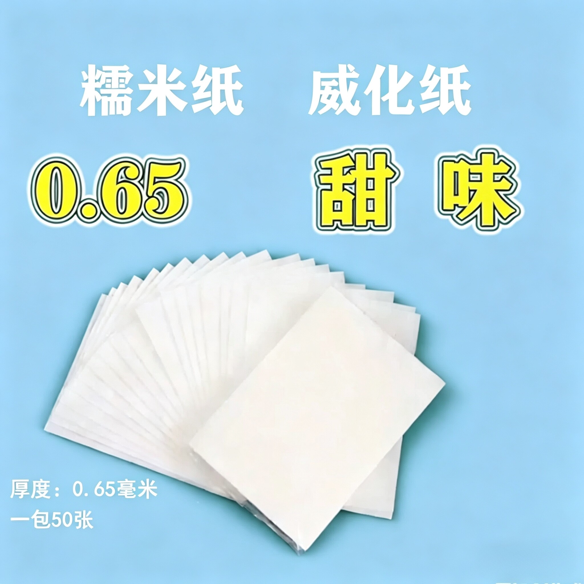 荷兰进口可食用糯米纸A4纸打印纸威化纸数码照片蛋糕糯米纸花朵纸