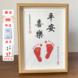 宝宝周岁足印满月百天仪式感纪念品相框平安喜乐新生婴儿抓手脚印