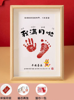 满月周岁定制文字手足印相框