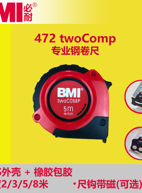 德国进口BMI必耐 twoComp 耐摔型公制2 3 5 8 米木工专用卷尺472