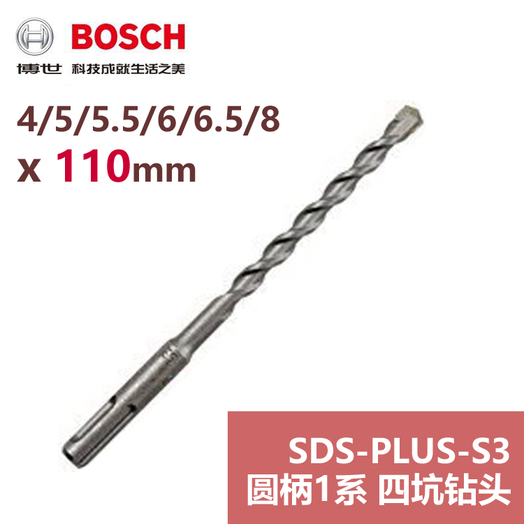 正品博世BOSCH圆柄四坑1系S3 4-8x110四刃电锤钻头2608680257