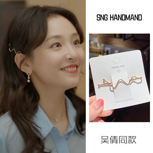 吴倩三分野向园同款金属波浪一字夹发夹简约边夹刘海夹发饰头饰女