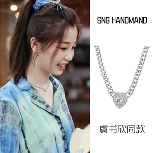 两个人的小森林虞书欣同款水钻爱心金属短项链颈链锁骨链饰品女