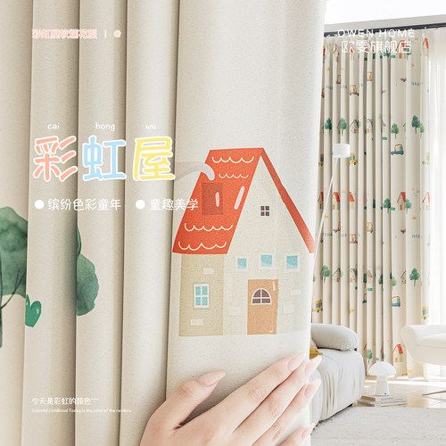 儿童房窗帘男孩卧室遮光可爱彩虹屋女孩房间2025新款环保数码印花