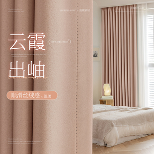 粉色窗帘女生卧室全遮光新款轻奢高级感女孩房间公主风少女丝绒布