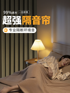 采购产品隔音窗帘，超级隔音，加厚遮光雪尼尔卧室，完全遮光，客
