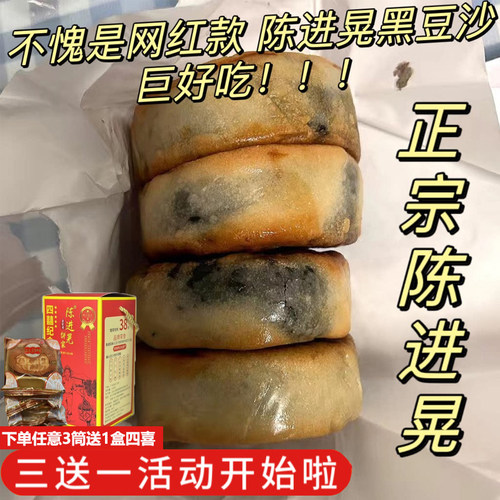 陈进晃柴火手工黑豆沙中秋月饼