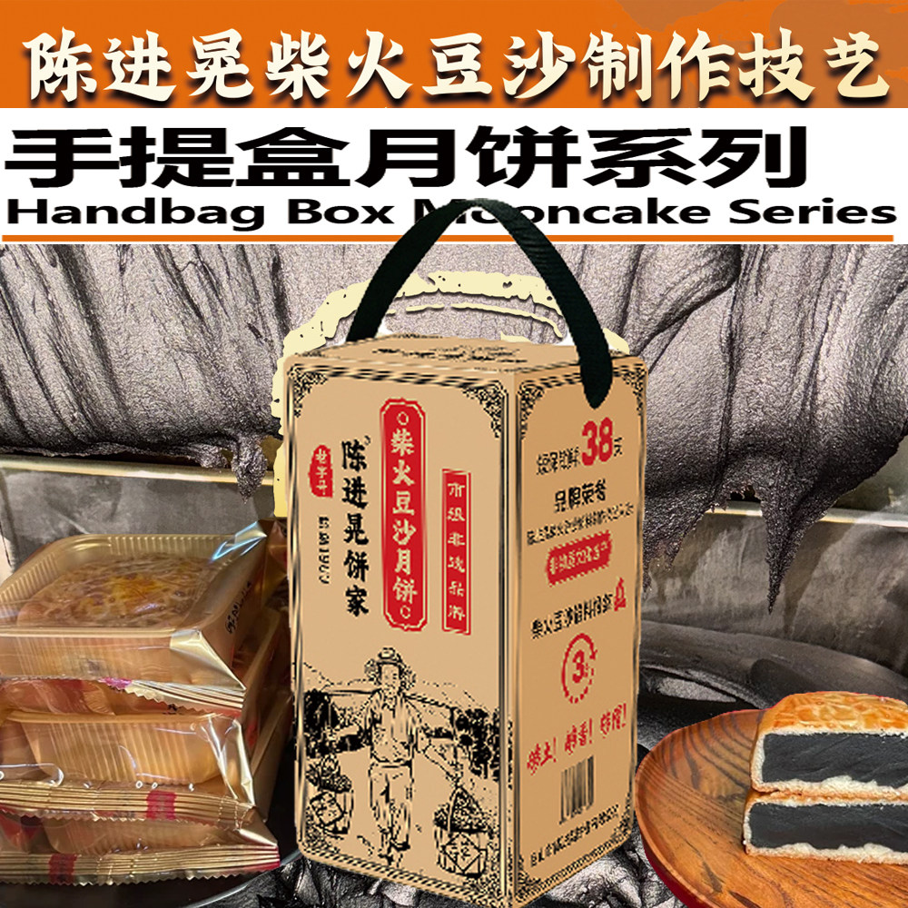 陈进晃手提盒月饼四喜混合口味手月饼