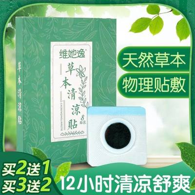 维她逸草本咽喉贴清凉贴咽喉贴正品绿莹草本抖音邦乐植物草本帖