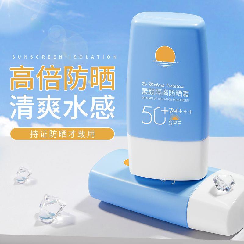 小蓝瓶防晒隔离霜SPF50+提亮肤色防水防汗防紫外线不假白学生党