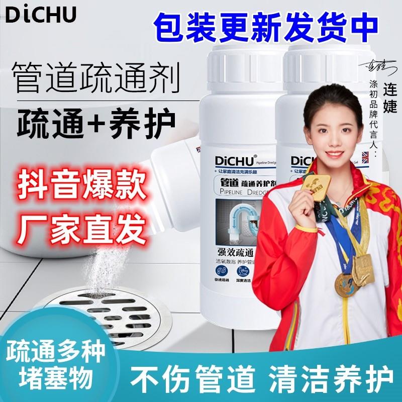 DiCHU涤初管道疏通剂厨房下管道疏通剂