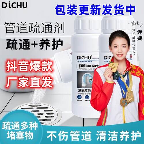 DiCHU涤初管道疏通剂厨房下水道油污马桶厕所地漏清洁除臭溶解堵