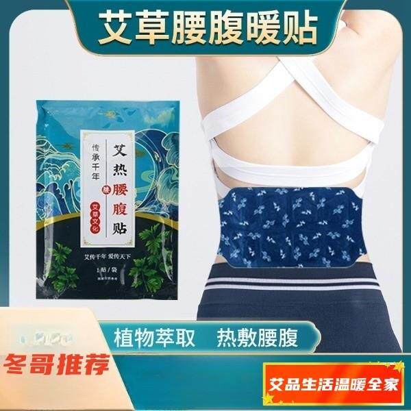 若凤港货百货店艾草腰腹暖贴三顾御艾正品中老年自发热腰椎热敷贴