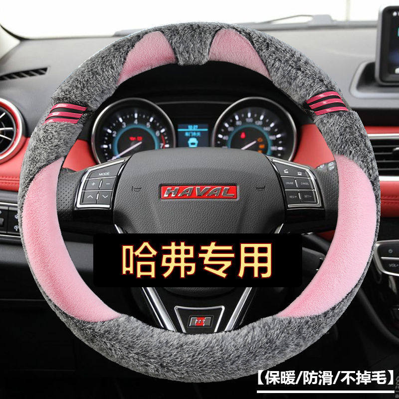 哈弗H6 H4 H2 F5H1H5H7H8H9哈佛M6长城M4C30 F7x毛绒方向盘套冬季