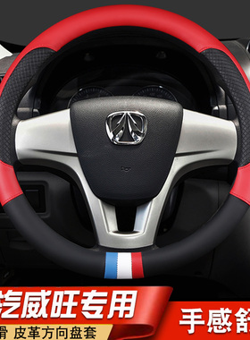北汽威旺M50FS50306M20M30307汽车方向盘套女可爱卡通防滑网红款