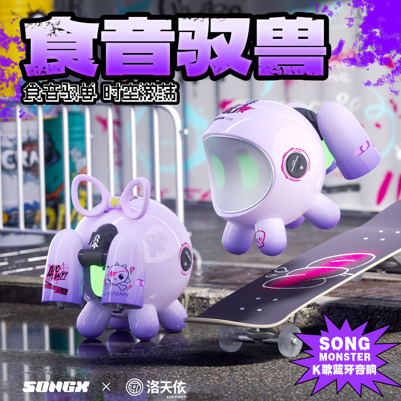 SONGX洛天依联名K歌蓝牙音响户外双麦克风唱歌话筒迷你KTV小音箱