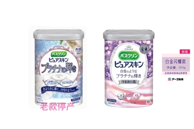 巴斯克林白金真珠浴盐