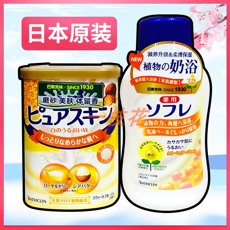 授权巴斯克林浴盐蜂王浆乳木果奶浴米乳香奶香按摩泡浴套600+720