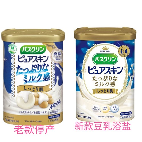 巴斯克林牛乳大豆浴盐600克