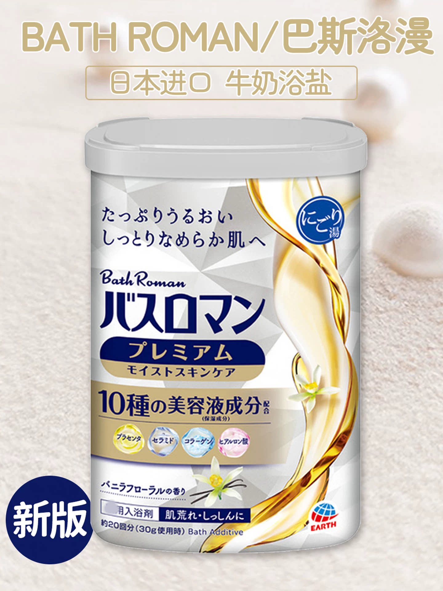 日本巴斯洛漫牛奶浴盐