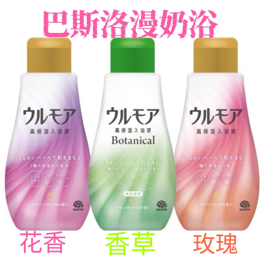 日本巴斯洛漫奶浴新款