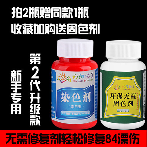 染色剂衣服染料黑色牛仔裤布料