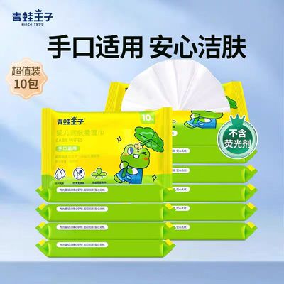 青蛙王子婴儿润肤柔湿巾10片*20