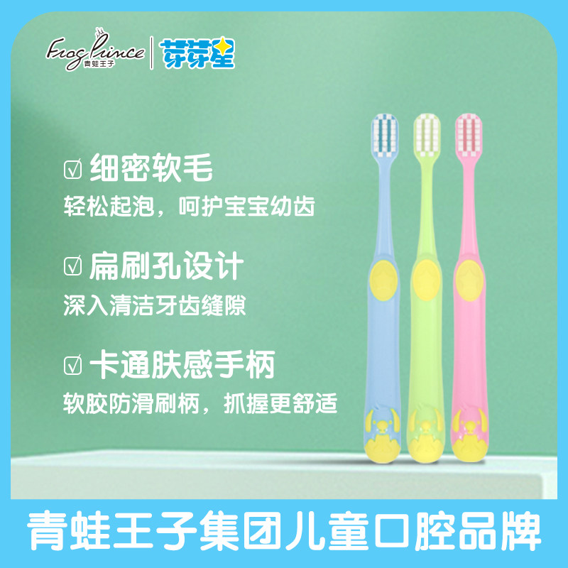 青蛙王子芽芽星儿童牙刷细密软毛卡通肤感手柄轻松起泡呵护BB萌牙