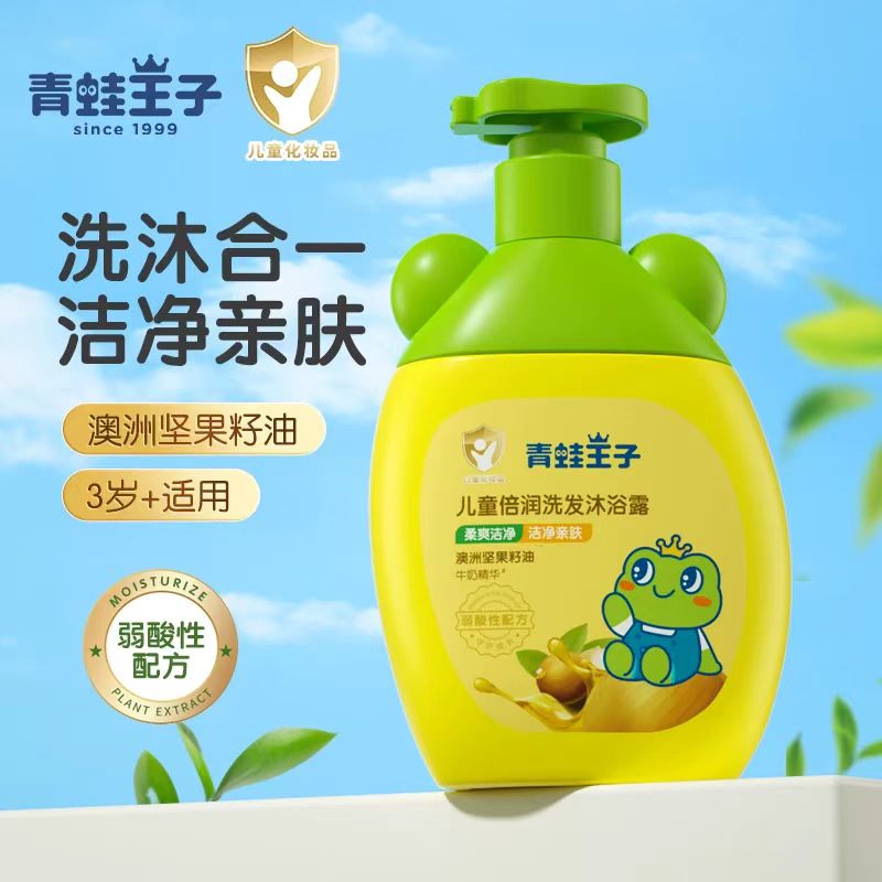 青蛙王子儿童洗发沐浴露二合一
