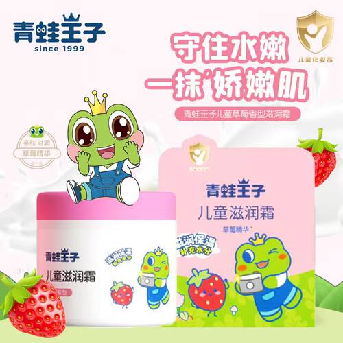 青蛙王子儿童滋润面霜保湿不油腻