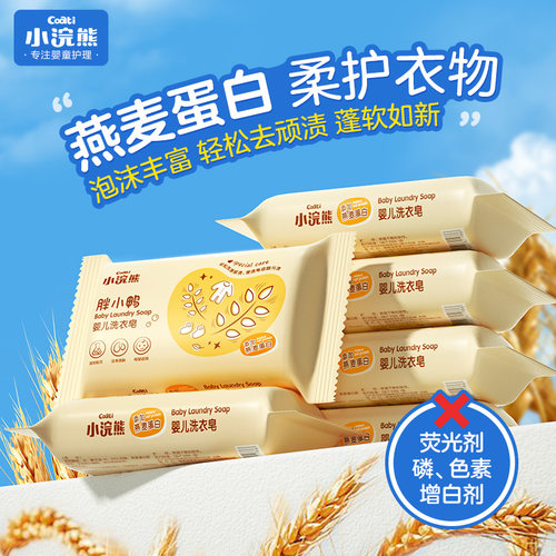 150g小浣熊宝宝洗衣皂
