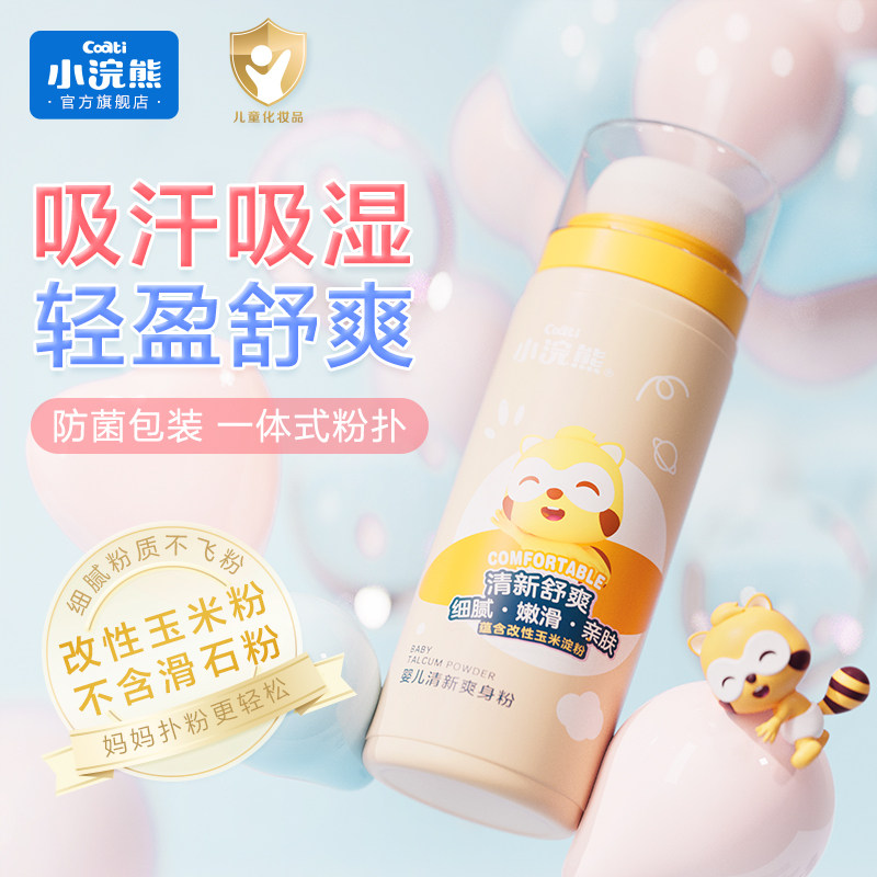 110g小浣熊婴儿清新爽身粉