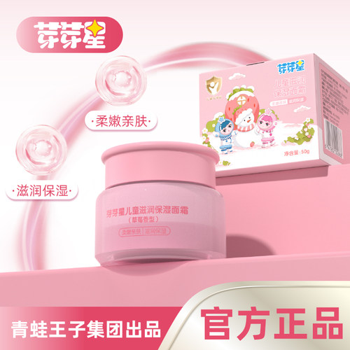 草莓精华面霜滋润保湿亲肤