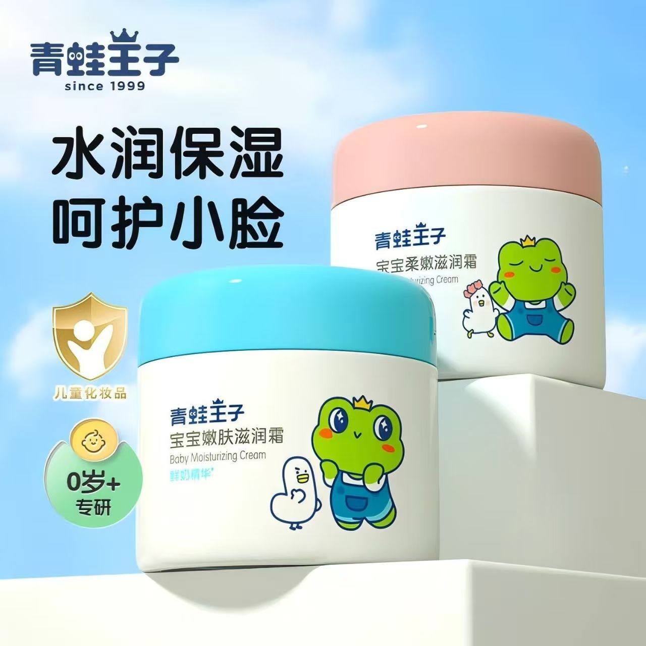 青蛙王子老国货儿童面霜宝宝保湿面霜四季护肤补水润肤乳多效滋润,婴童洗护,婴童乳液/面霜,淘宝优惠券,粉丝福利购,淘宝优惠卷
