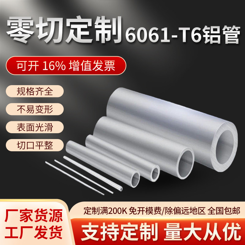 6063铝管 6061t6空心铝圆管 精抽 滚花铝合金板 氧化铝管零切定制