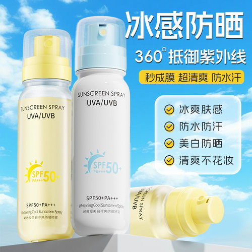 赖教授美白冰爽防晒喷雾SPF50+