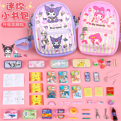 迷你小书包全套玩具仿真小物品网红小东西儿童小文具书本玩意微缩