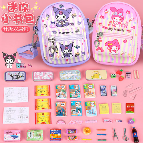 迷你小书包全套玩具仿真小物品网红小东西儿童小文具书本玩意微缩