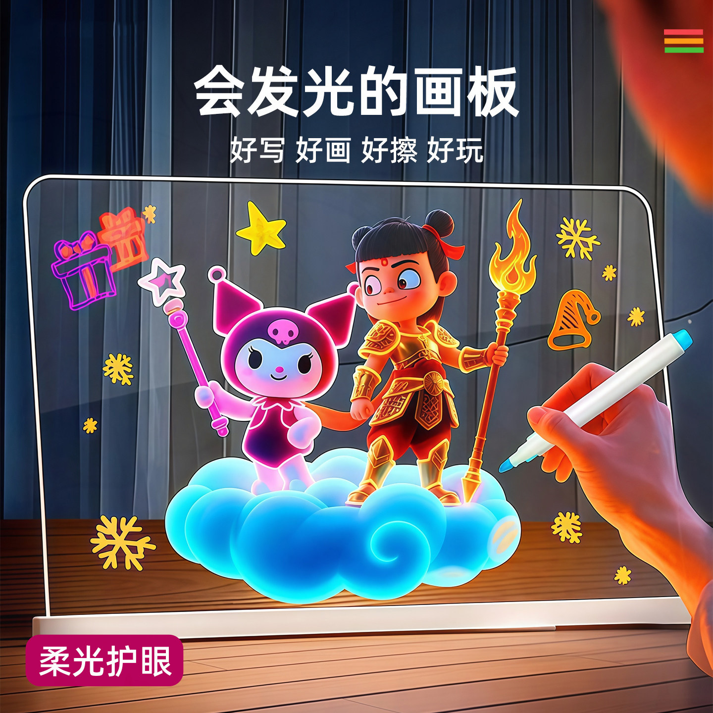 会发光的画板儿童玩具宝宝双面涂鸦diy手绘画画透明可擦益智礼物