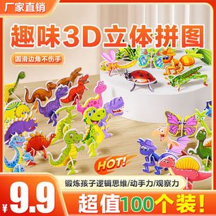 益智卡片 3D趣味昆虫立体拼图儿童创意DIY玩具幼儿园早教手工拼装